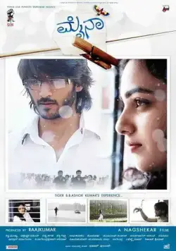 Майна / Myna (2013) фильм смотреть онлайн в хорошем качестве