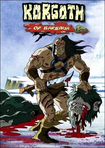Варвары / Korgoth of Barbaria (2006) мультфильм смотреть онлайн Варвары / Korgoth of Barbaria (2006) мультфильм смотреть онлайн в хорошем качестве