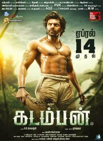 Кадамбан / Kadamban (2017) фильм смотреть онлайн в хорошем качестве