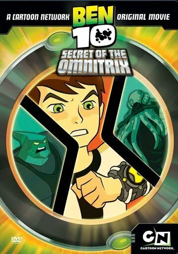 Бен 10: Секрет Омнитрикса / Ben 10: Secret of the Omnitrix (2007) мультфильм смотреть онлайн Бен 10: Секрет Омнитрикса / Ben 10: Secret of the Omnitrix (2007) мультфильм смотреть онлайн в хорошем качестве