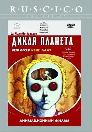 Дикая планета / La planète sauvage (1973) мультфильм смотреть онлайн Дикая планета / La planète sauvage (1973) мультфильм смотреть онлайн в хорошем качестве
