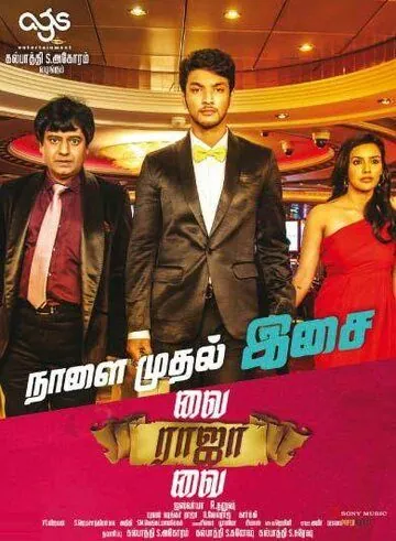 Vai Raja Vai (2015) фильм смотреть онлайн Vai Raja Vai (2015) фильм смотреть онлайн в хорошем качестве