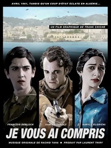 Я вас понял / Je vous ai compris (2012) фильм смотреть онлайн в хорошем качестве