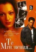 Те мгновения... / Woh Lamhe (2006) фильм смотреть онлайн в хорошем качестве