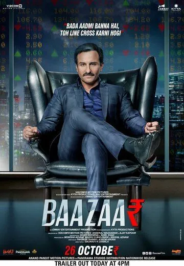 Биржа / Baazaar (2018) фильм смотреть онлайн в хорошем качестве