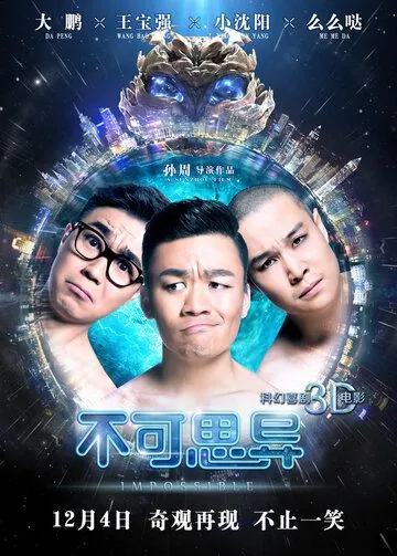 Невозможное / Bu ke si yi (2015) фильм смотреть онлайн Невозможное / Bu ke si yi (2015) фильм смотреть онлайн в хорошем качестве