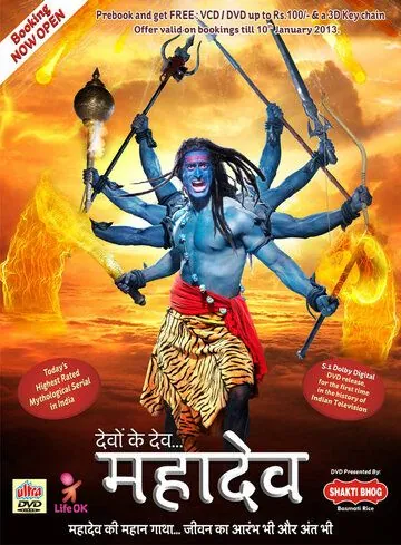Бог Богов... Махадев / Devon Ke Dev... Mahadev (2011) cериал смотреть онлайн в хорошем качестве