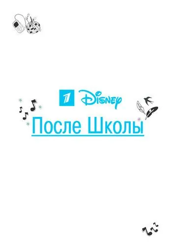 После школы (2012) cериал смотреть онлайн в хорошем качестве