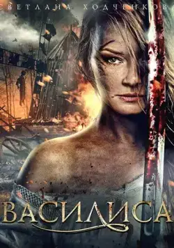 Василиса (2013) cериал смотреть онлайн в хорошем качестве