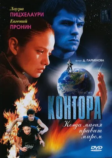 Контора (2006) cериал смотреть онлайн Контора (2006) cериал смотреть онлайн в хорошем качестве