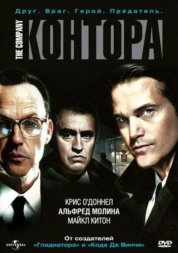Контора / The Company (2007) cериал смотреть онлайн Контора / The Company (2007) cериал смотреть онлайн в хорошем качестве