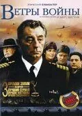 Ветры войны / The Winds of War (1983) cериал 1 сезоны 1-5,6,7 серии смотреть онлайне бесплатно Смотреть Ветры войны / The Winds of War(1983) cериал 1 сезон 1-5,6,7 серия в онлайне бесплатно