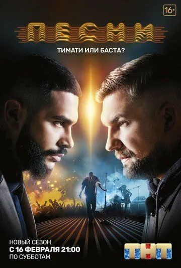 Песни (2018) cериал смотреть онлайн Песни (2018) cериал смотреть онлайн в хорошем качестве