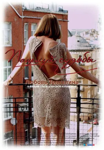 Поцелуй судьбы (2011) cериал смотреть онлайн Поцелуй судьбы (2011) cериал смотреть онлайн в хорошем качестве