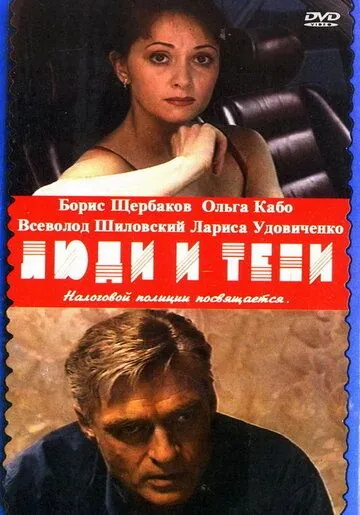 Люди и тени: Секреты кукольного театра (2001) cериал смотреть онлайн Люди и тени: Секреты кукольного театра (2001) cериал смотреть онлайн в хорошем качестве