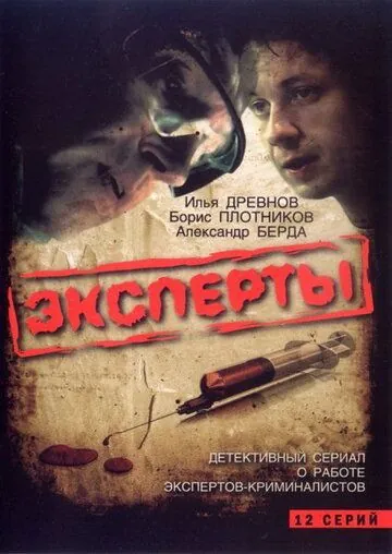 Эксперты (2007) cериал смотреть онлайн в хорошем качестве