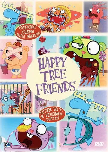 Счастливые лесные друзья / Happy Tree Friends (2006) cериал мультфильм смотреть онлайн в хорошем качестве