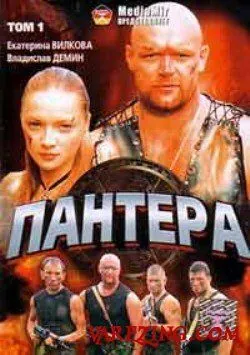 Пантера (2007) cериал смотреть онлайн в хорошем качестве