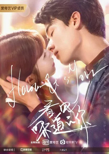 Твой аромат / Kan jian wei dao de ni (2019) cериал смотреть онлайн в хорошем качестве