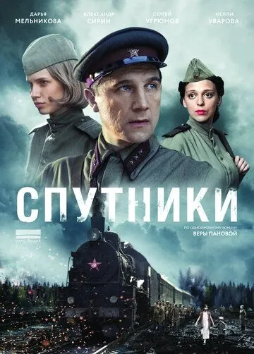Спутники (2015) cериал смотреть онлайн в хорошем качестве