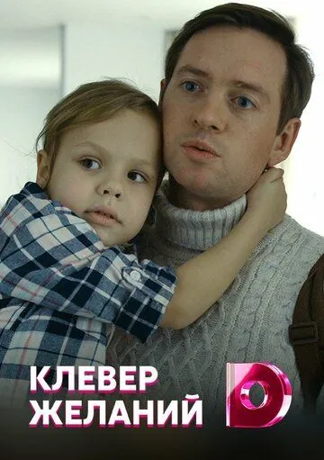 Клевер желаний (2019) cериал смотреть онлайн Клевер желаний (2019) cериал смотреть онлайн в хорошем качестве