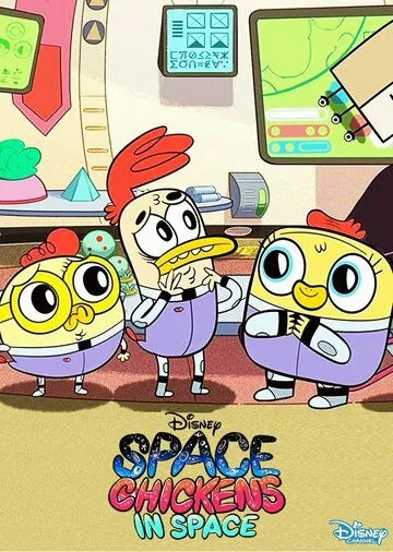 Космические цыплята в космосе / Space Chickens in Space (2018) cериал мультфильм смотреть онлайн в хорошем качестве