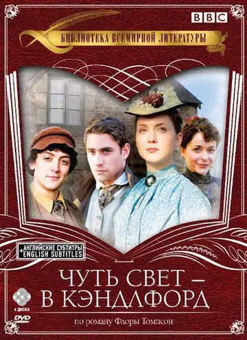Чуть свет — в Кэндлфорд / Lark Rise to Candleford (2008) cериал смотреть онлайн Чуть свет — в Кэндлфорд / Lark Rise to Candleford (2008) cериал смотреть онлайн в хорошем качестве