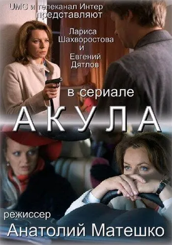 Акула (2010) cериал смотреть онлайн Акула (2010) cериал смотреть онлайн в хорошем качестве