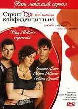 Строго конфиденциально / Strictly Confidential (2006) cериал смотреть онлайн в хорошем качестве