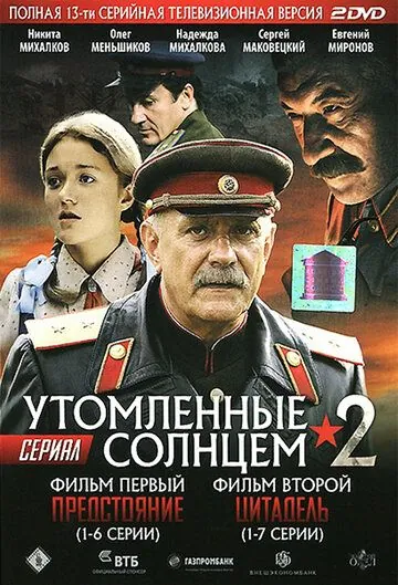 Утомленные солнцем 2 (2011) cериал смотреть онлайн в хорошем качестве