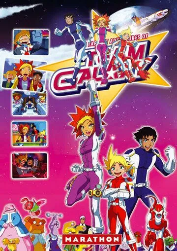 Приключения галактической команды / Team Galaxy (2006) мультфильм смотреть онлайн в хорошем качестве