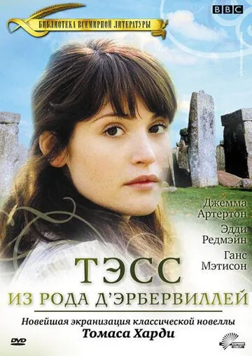Тэсс из рода Д`Эрбервиллей / Tess of the D'Urbervilles (2008) cериал смотреть онлайн в хорошем качестве