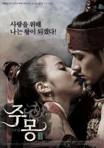Чумон / Jumong (2006) cериал смотреть онлайн в хорошем качестве