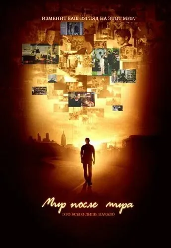 Мир после мира / Afterworld (2007) cериал мультфильм смотреть онлайн в хорошем качестве