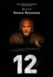 12 (2007) cериал смотреть онлайн в хорошем качестве