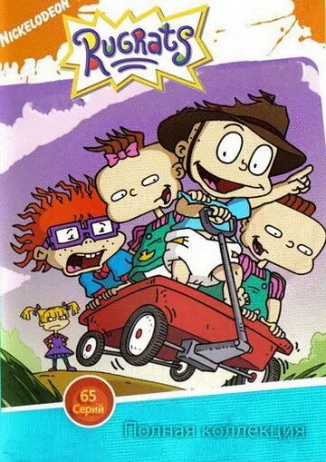 Ох, уж эти детки! / Rugrats (1990) мультфильм смотреть онлайн в хорошем качестве