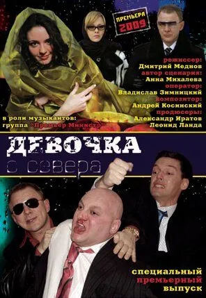 Девочка с севера (2006) cериал смотреть онлайн в хорошем качестве
