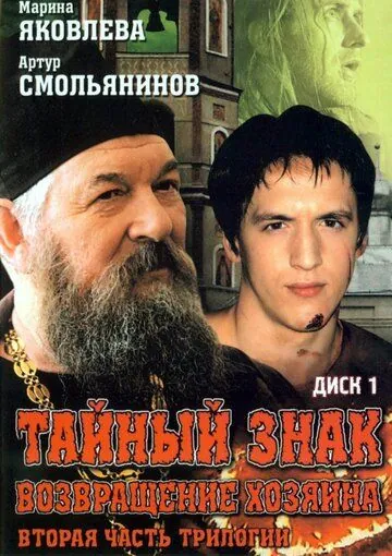 Тайный знак (2001) cериал смотреть онлайн Тайный знак (2001) cериал смотреть онлайн в хорошем качестве