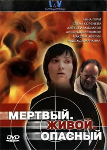Мертвый. Живой. Опасный (2006) cериал смотреть онлайн Мертвый. Живой. Опасный (2006) cериал смотреть онлайн в хорошем качестве
