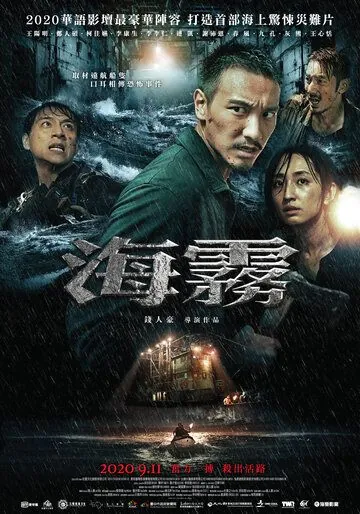 Паук из бездны / Море безумных пауков / Hai wu (2020) фильм смотреть онлайн в хорошем качестве