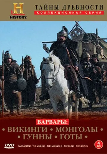 Варвары / Barbarians (2004) cериал смотреть онлайн Варвары / Barbarians (2004) cериал смотреть онлайн в хорошем качестве