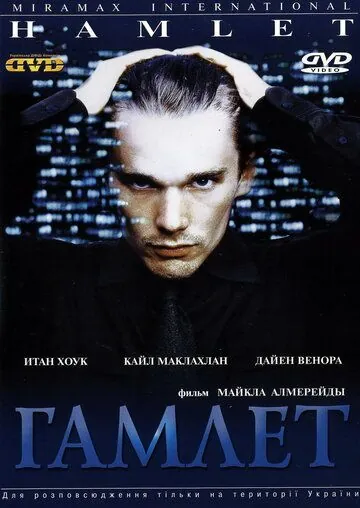 Гамлет / Hamlet (2000) фильм смотреть онлайн в хорошем качестве