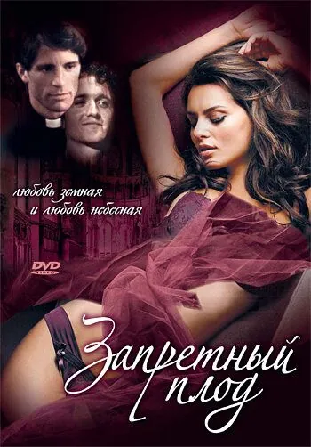 Запретный плод / Adam & Eve (2002) фильм смотреть онлайн в хорошем качестве