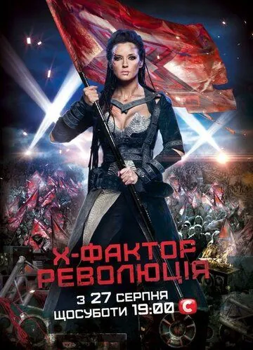 X-Фактор (2010) cериал смотреть онлайн в хорошем качестве