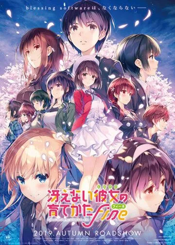Как воспитать героиню из обычной девушки / Saenai Heroine no Sodatekata Gekijouban Fine (2019) мультфильм смотреть онлайн Как воспитать героиню из обычной девушки / Saenai Heroine no Sodatekata Gekijouban Fine (2019) мультфильм смотреть онлайн в хорошем качестве