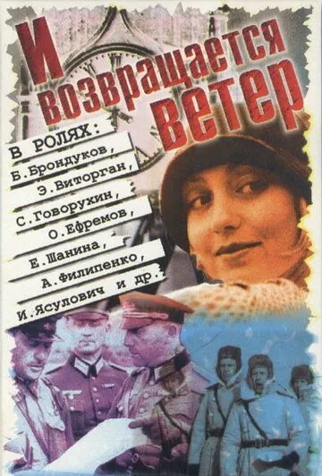 И возвращается ветер... (1992) фильм смотреть онлайн И возвращается ветер... (1992) фильм смотреть онлайн в хорошем качестве