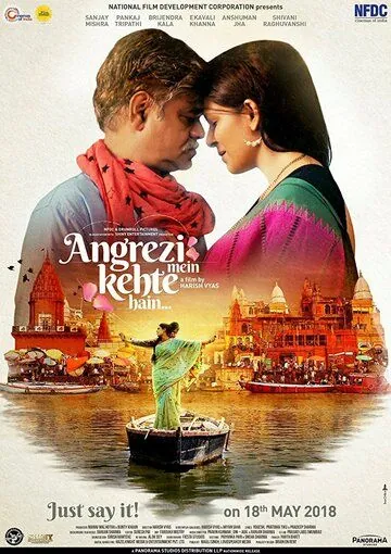 В поисках «Долго и счастливо» / Angrezi Mein Kehte Hain (2018) фильм смотреть онлайн в хорошем качестве