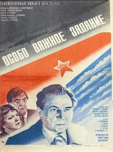 Особо важное задание (1980) фильм смотреть онлайн Особо важное задание (1980) фильм смотреть онлайн в хорошем качестве