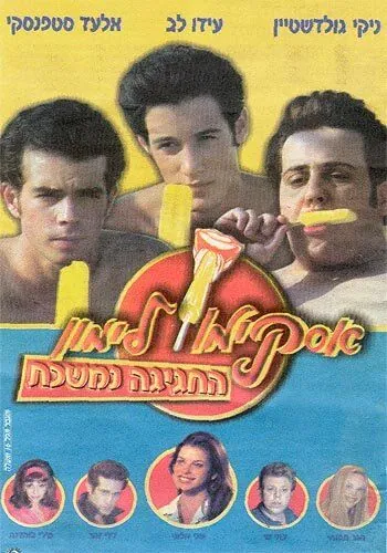 Горячая жевательная резинка 9 / Lemon Popsicle 9: The Party Goes On (2001) фильм смотреть онлайн в хорошем качестве