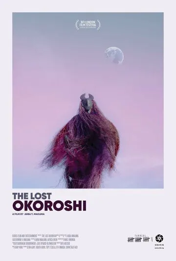 Потерянный Окороши / The Lost Okoroshi (2019) фильм смотреть онлайн в хорошем качестве